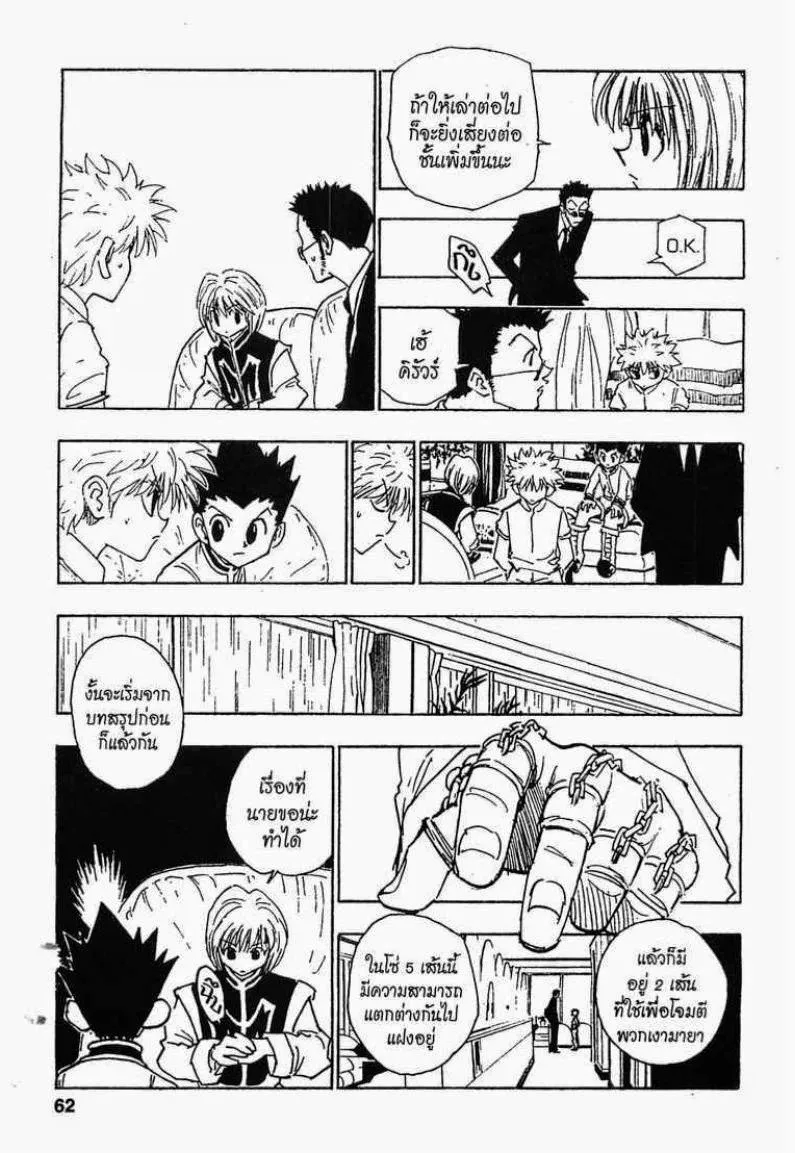 Hunter x Hunter - หน้า 1