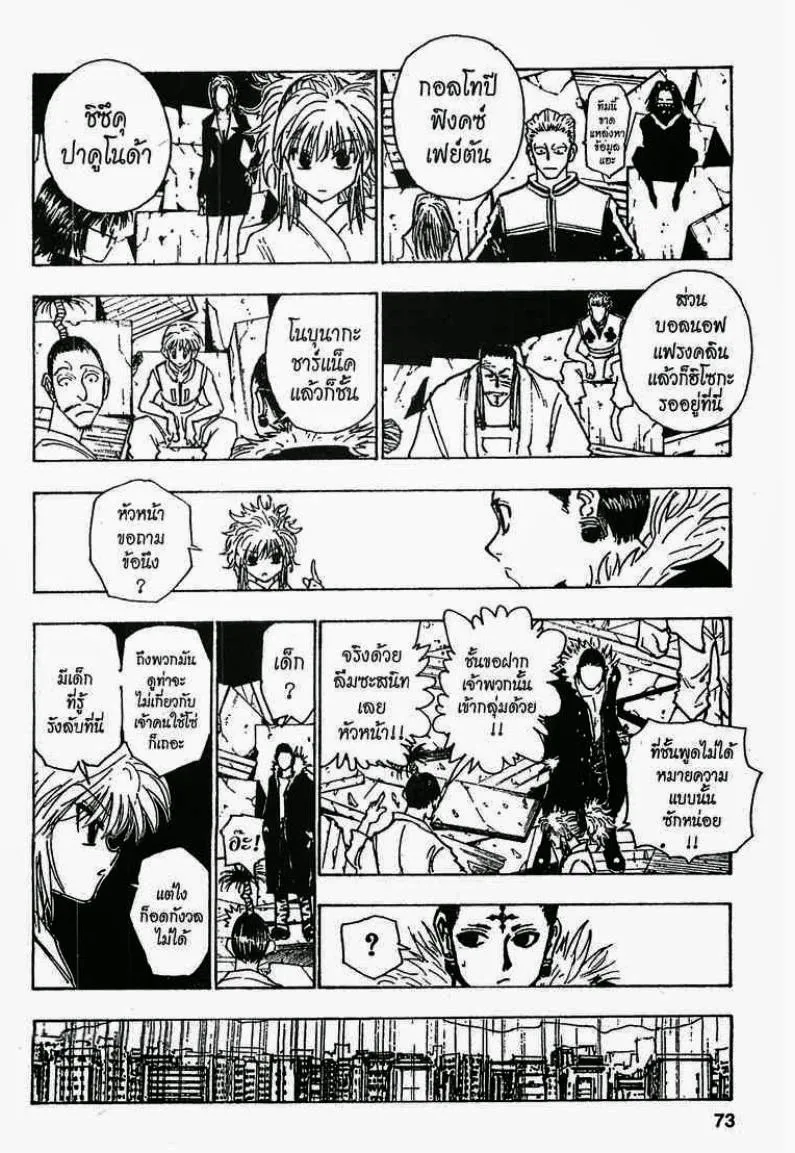 Hunter x Hunter - หน้า 12