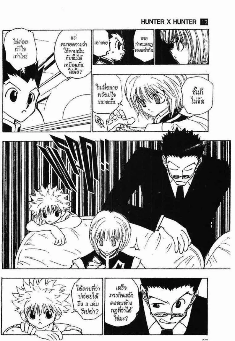 Hunter x Hunter - หน้า 6