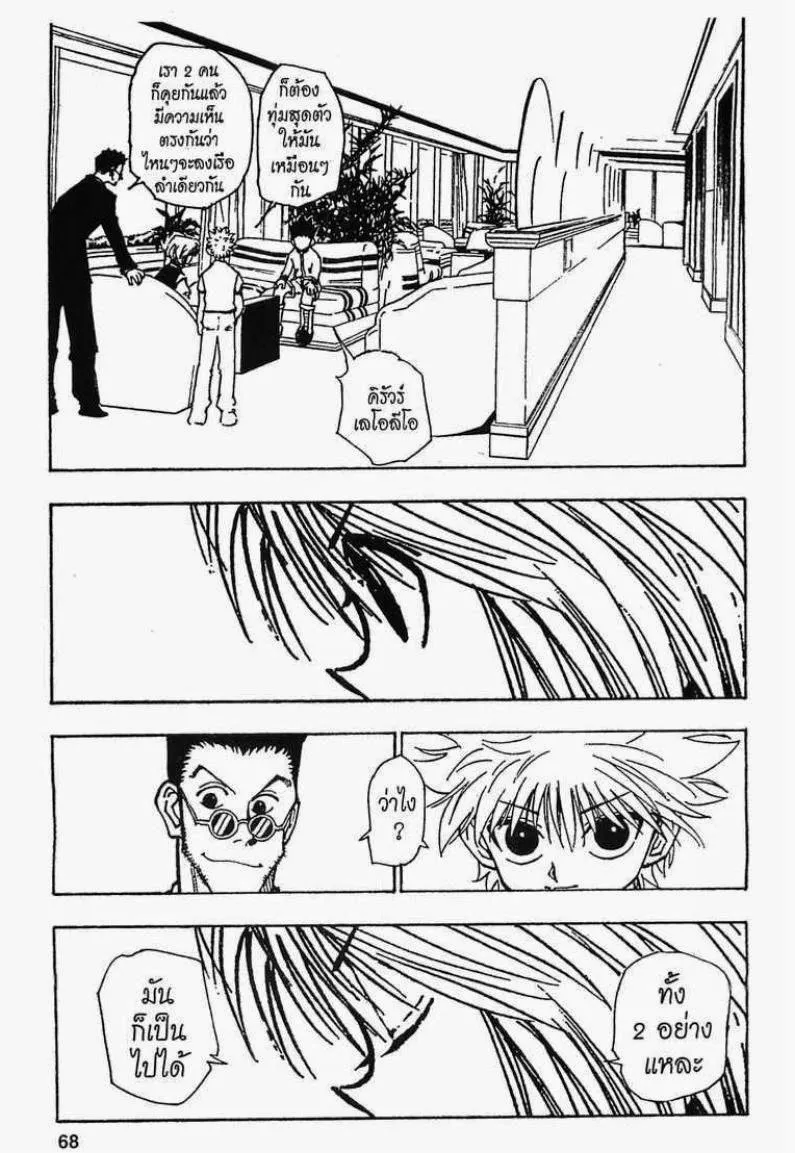 Hunter x Hunter - หน้า 7