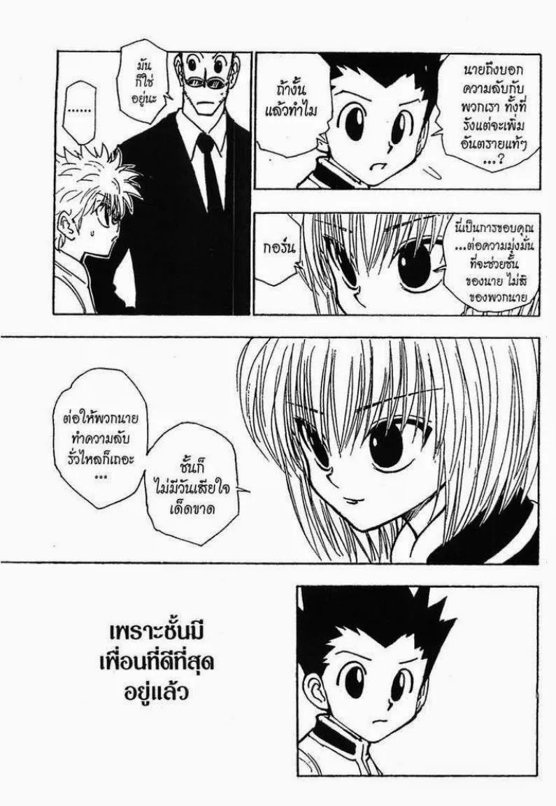 Hunter x Hunter - หน้า 9