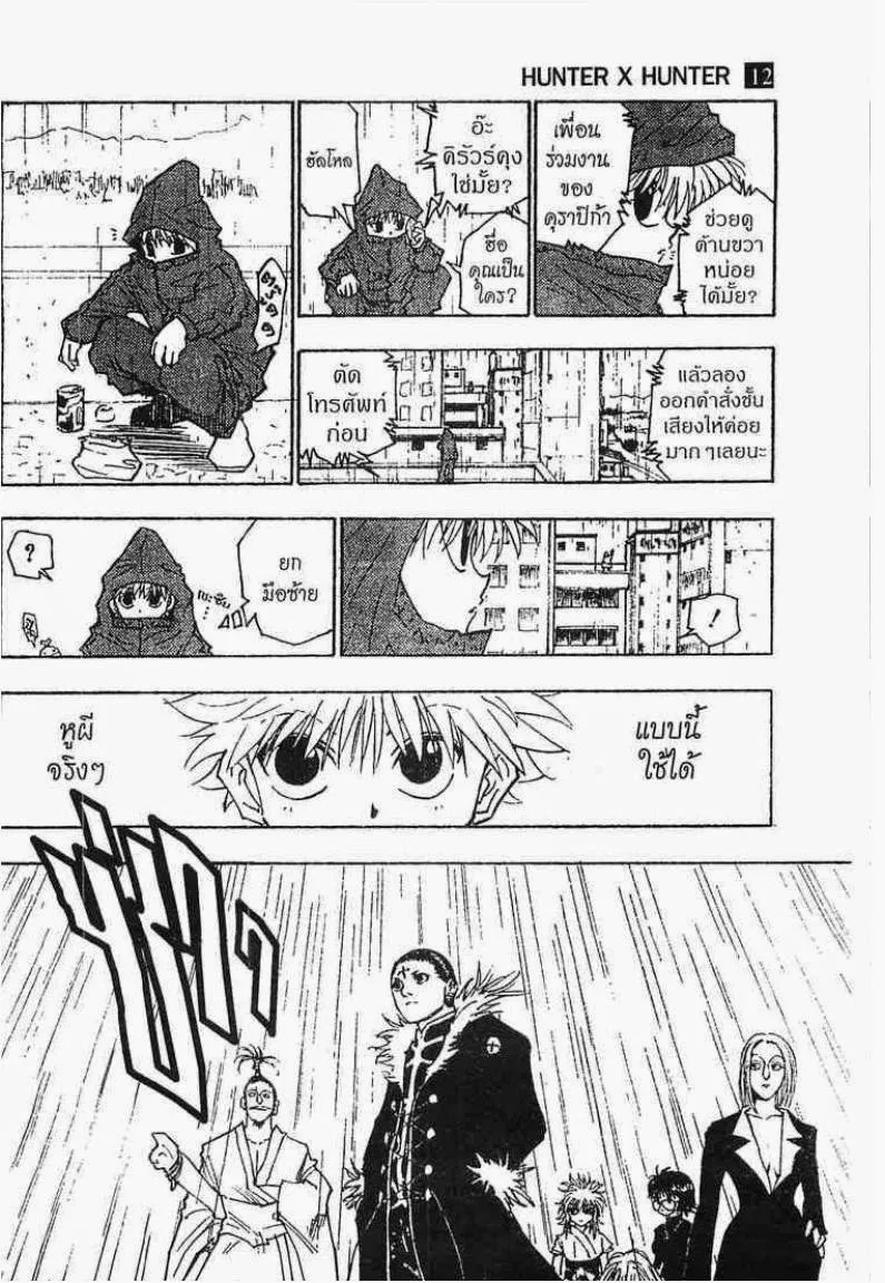 Hunter x Hunter - หน้า 14