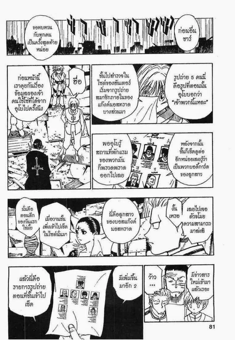 Hunter x Hunter - หน้า 4