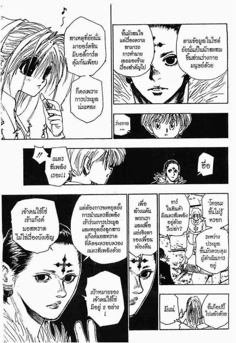 Hunter x Hunter - หน้า 7