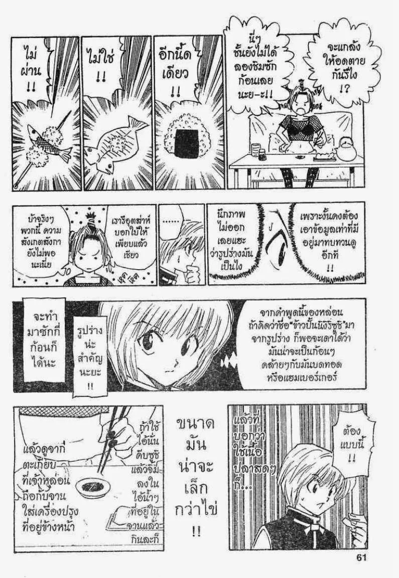 Hunter x Hunter - หน้า 14