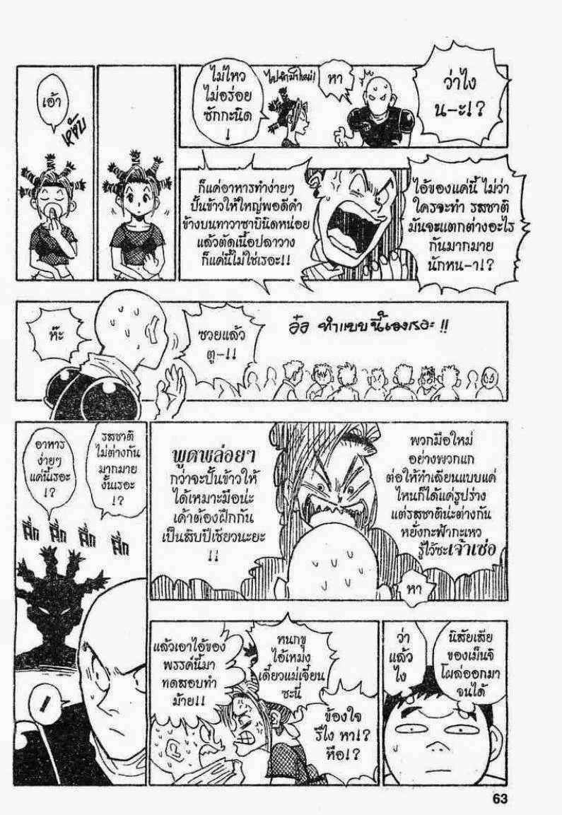 Hunter x Hunter - หน้า 16