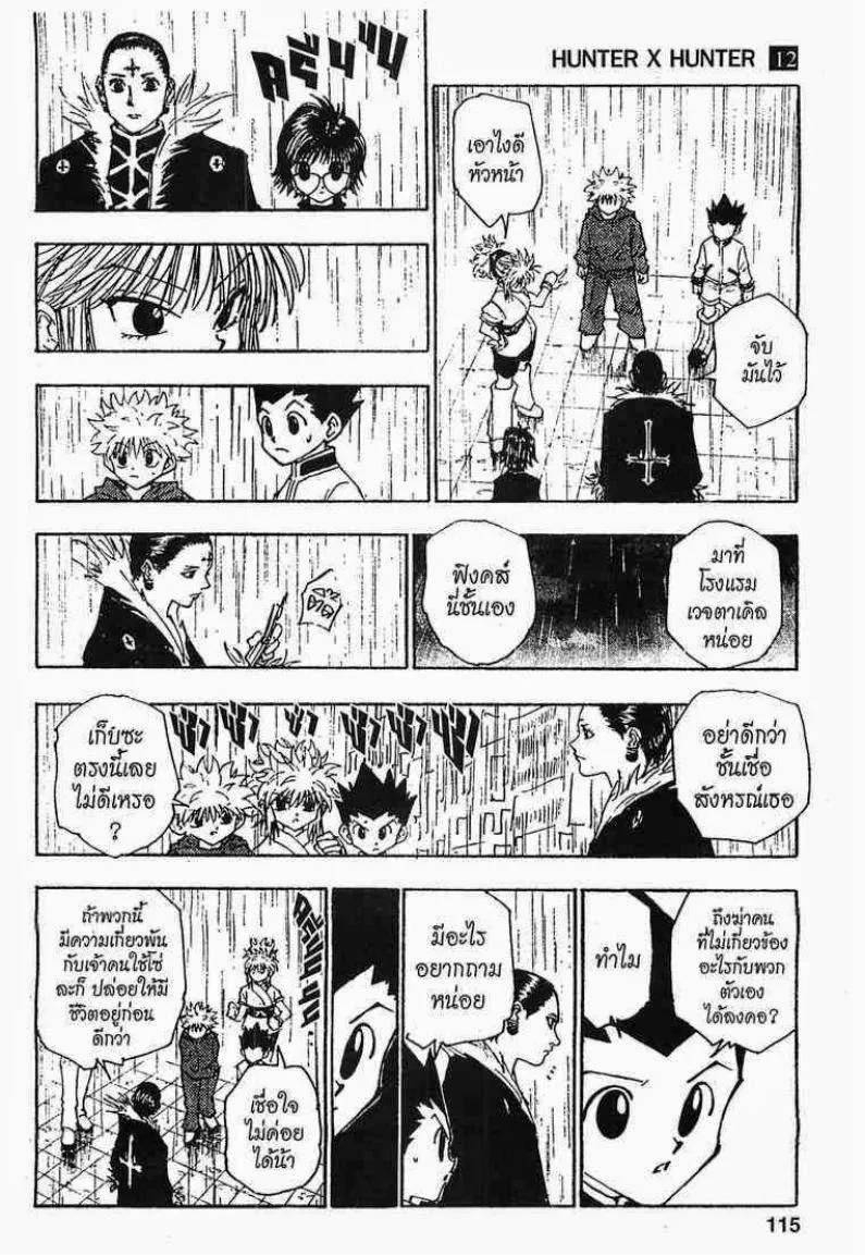 Hunter x Hunter - หน้า 10