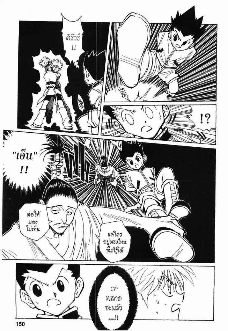 Hunter x Hunter - หน้า 13