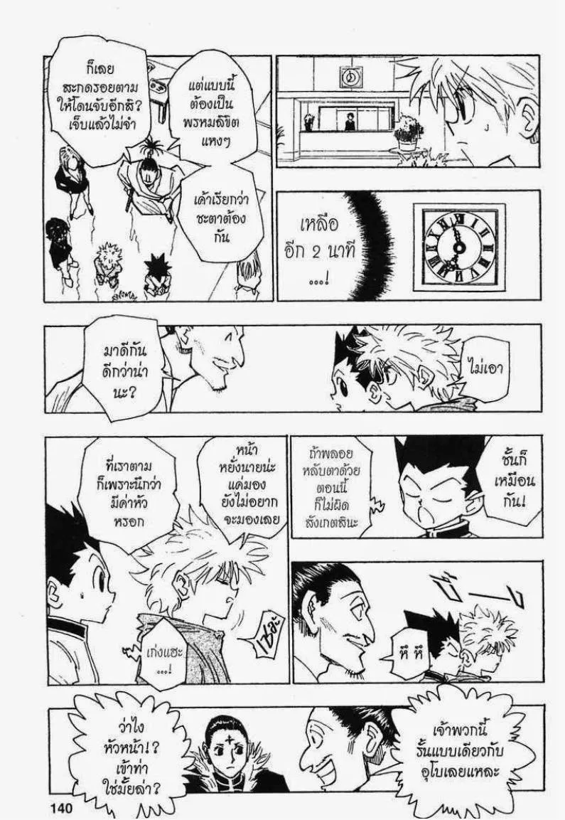 Hunter x Hunter - หน้า 3