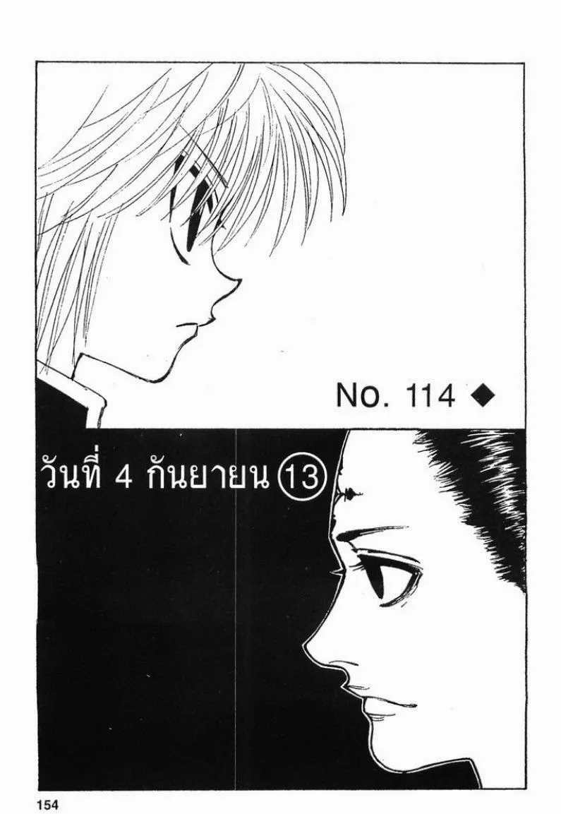 Hunter x Hunter - หน้า 1