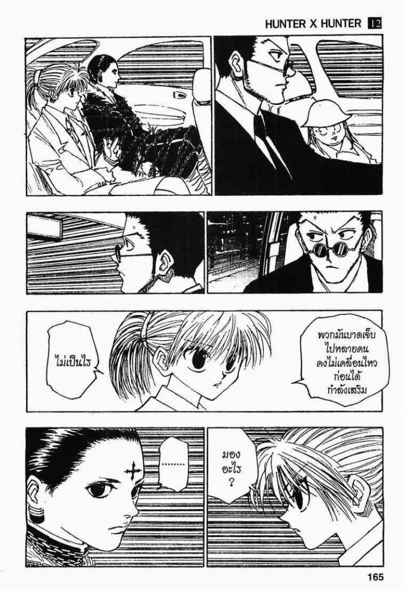 Hunter x Hunter - หน้า 12