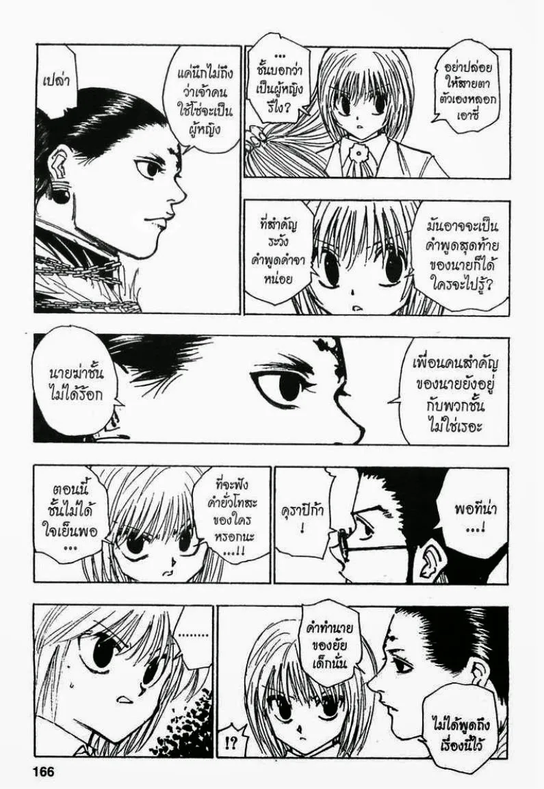 Hunter x Hunter - หน้า 13