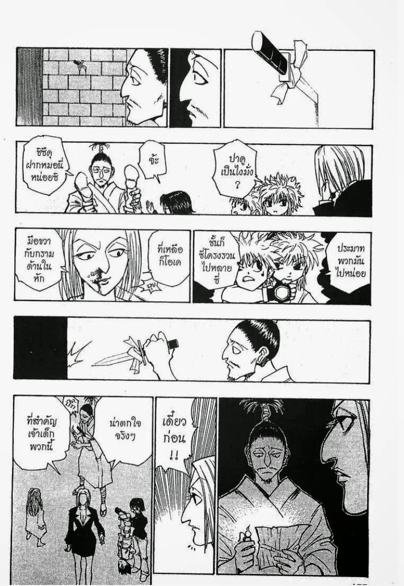 Hunter x Hunter - หน้า 2