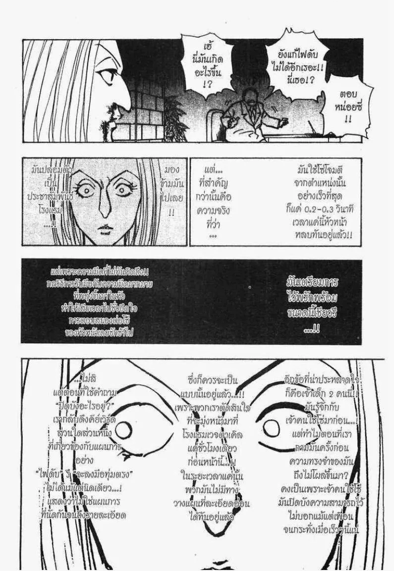 Hunter x Hunter - หน้า 4