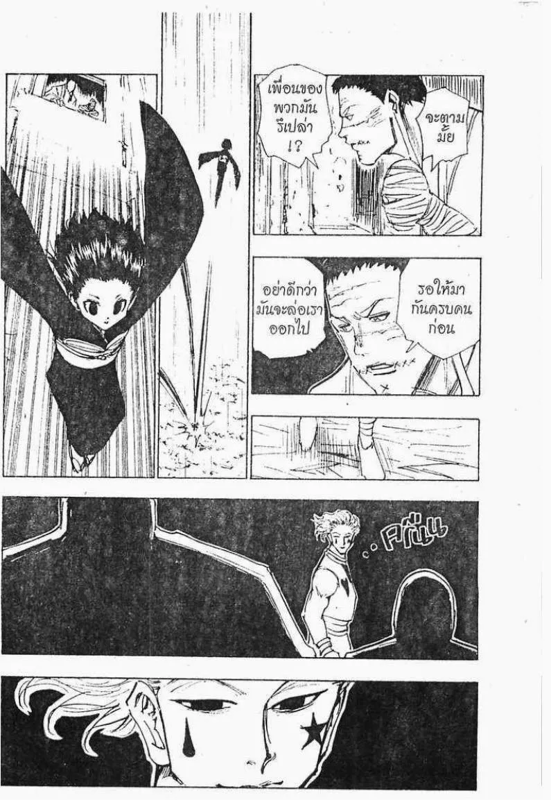 Hunter x Hunter - หน้า 12