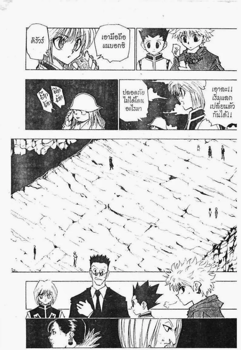 Hunter x Hunter - หน้า 13