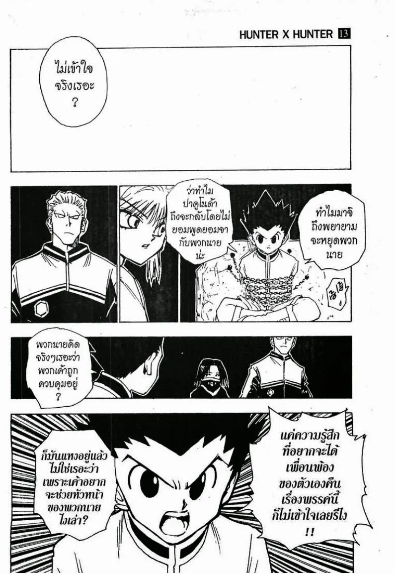 Hunter x Hunter - หน้า 2