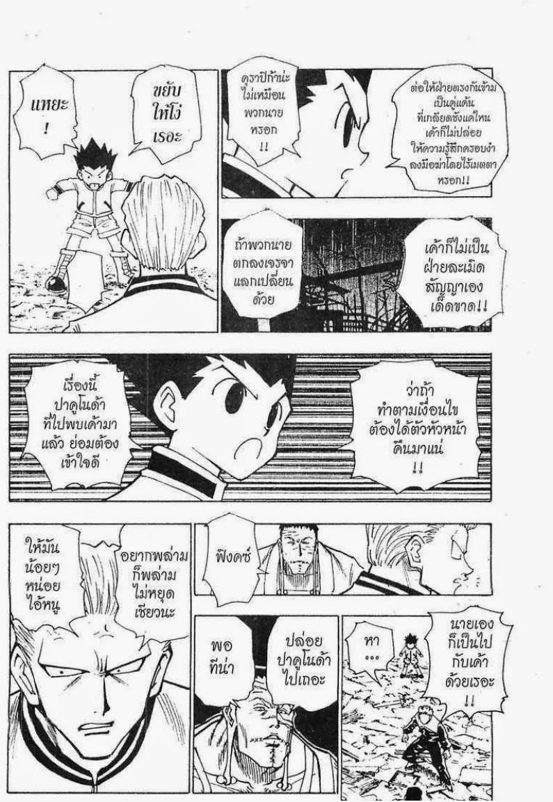 Hunter x Hunter - หน้า 4