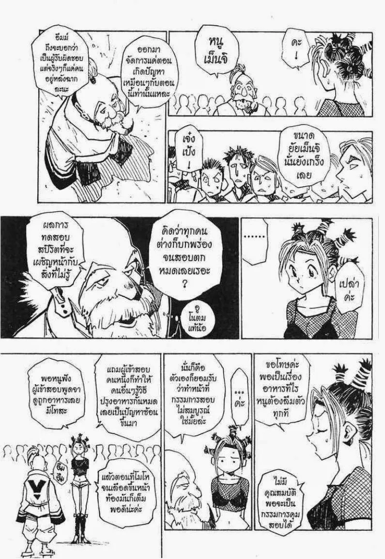 Hunter x Hunter - หน้า 11