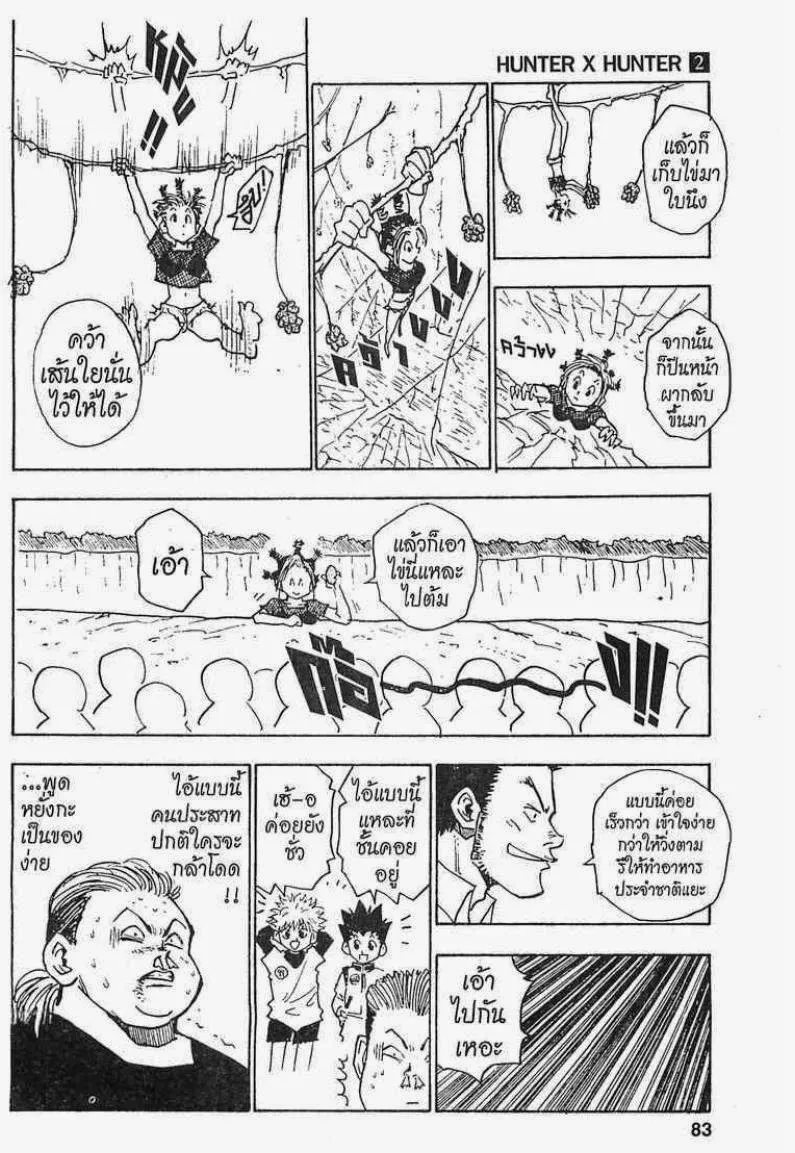 Hunter x Hunter - หน้า 16