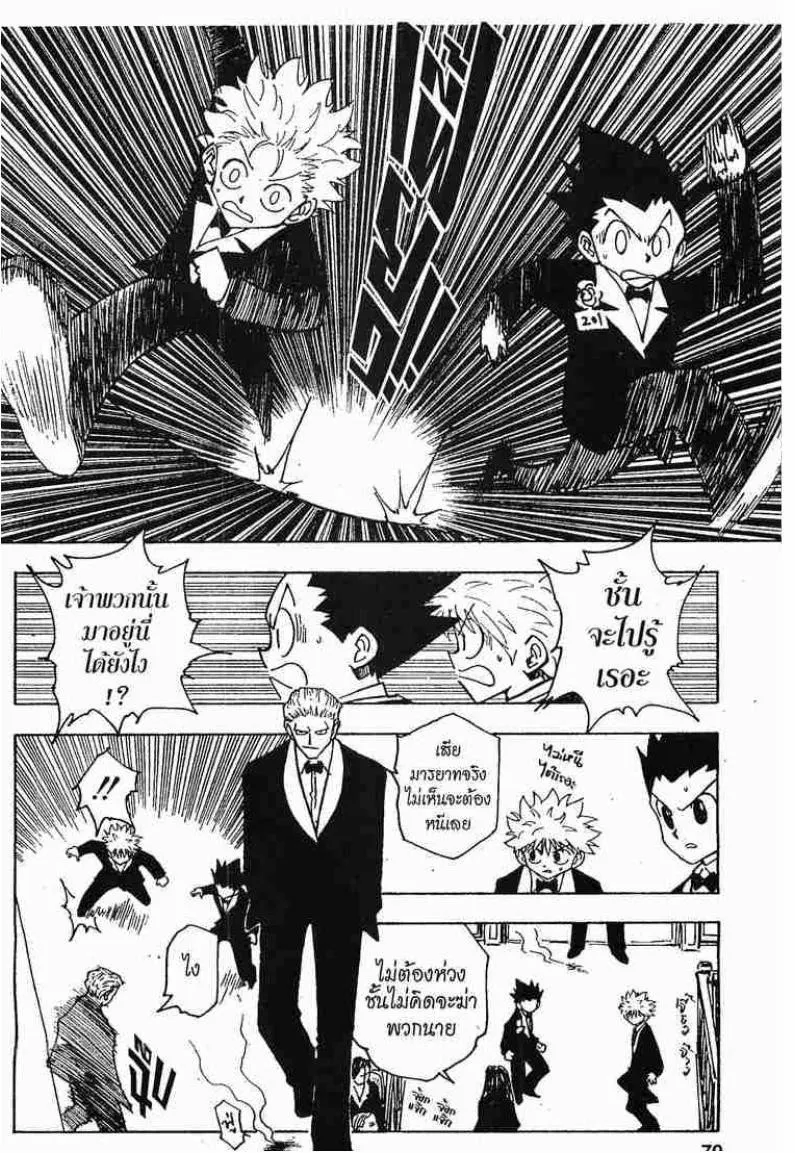 Hunter x Hunter - หน้า 10