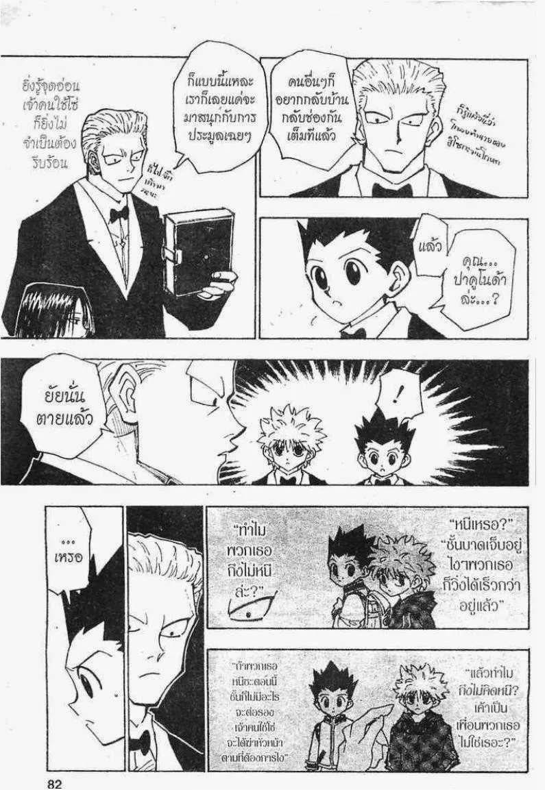 Hunter x Hunter - หน้า 13