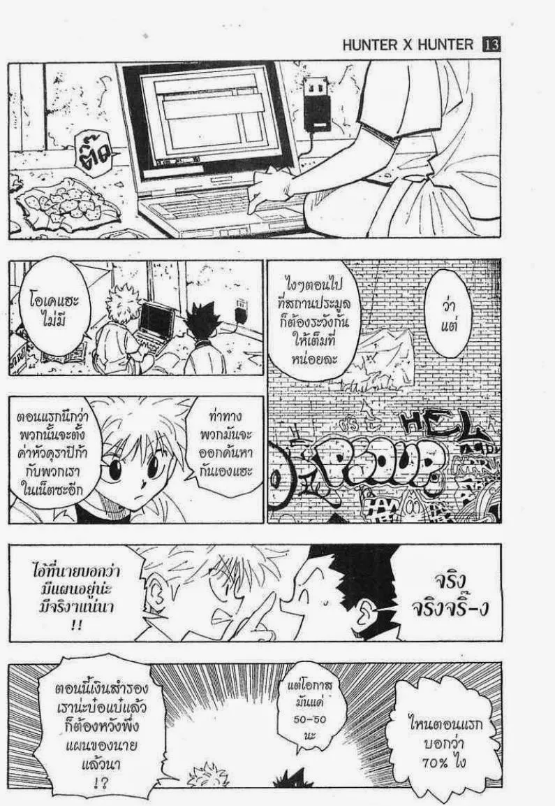 Hunter x Hunter - หน้า 4