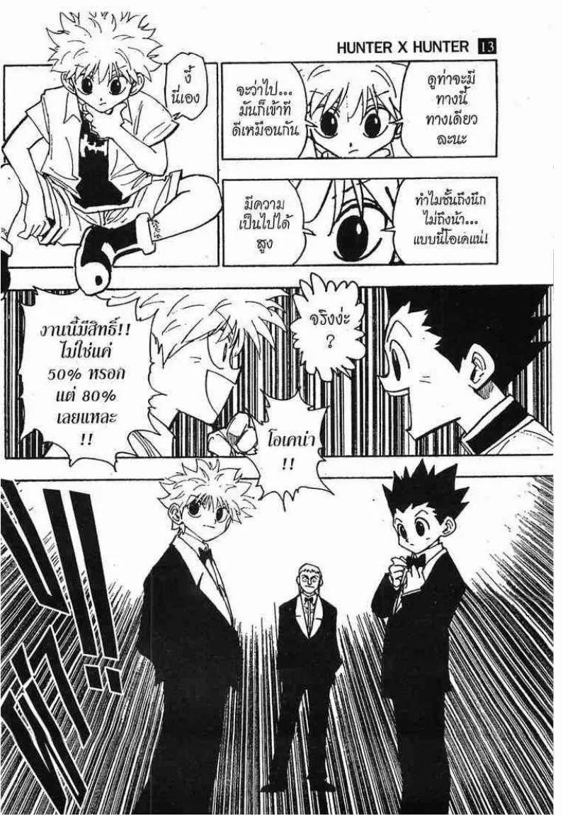 Hunter x Hunter - หน้า 6