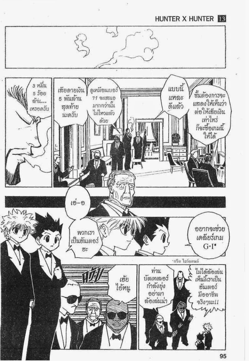 Hunter x Hunter - หน้า 10