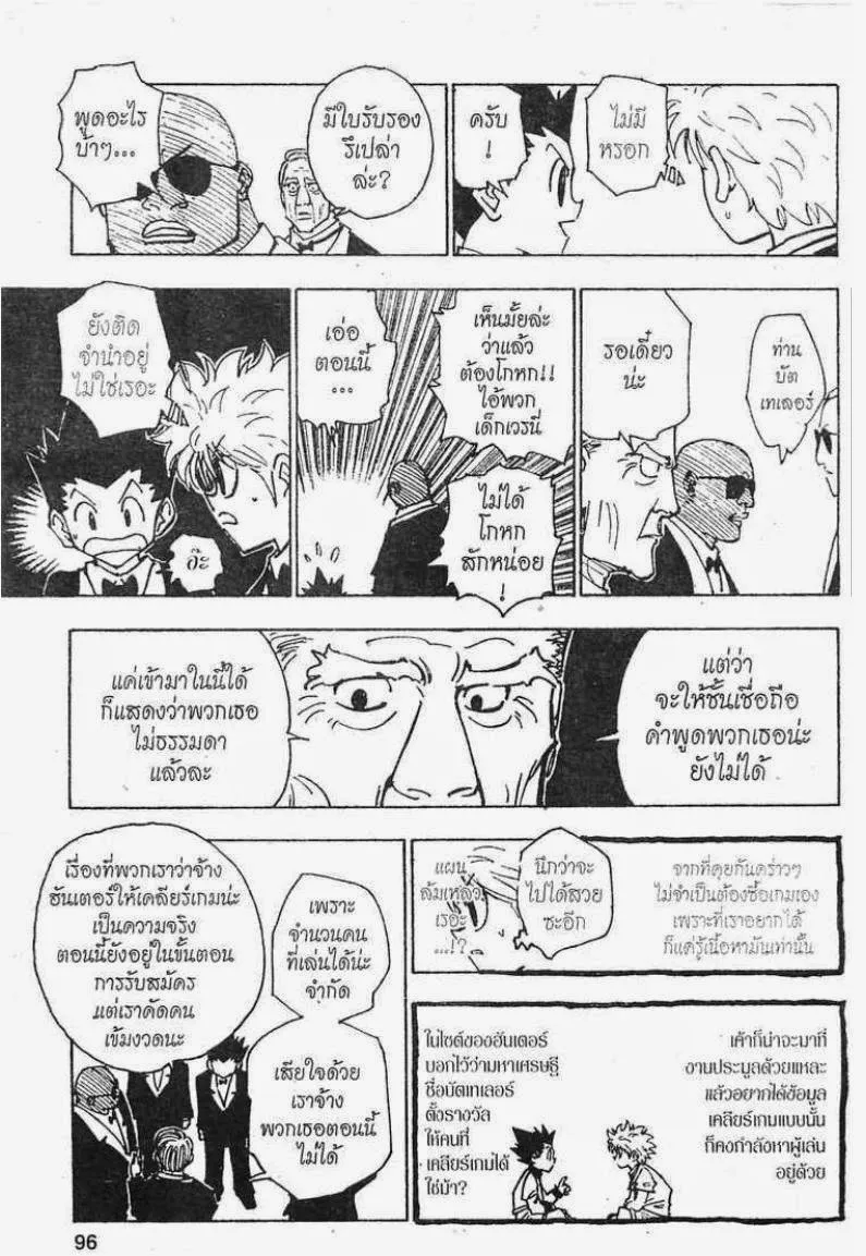 Hunter x Hunter - หน้า 11