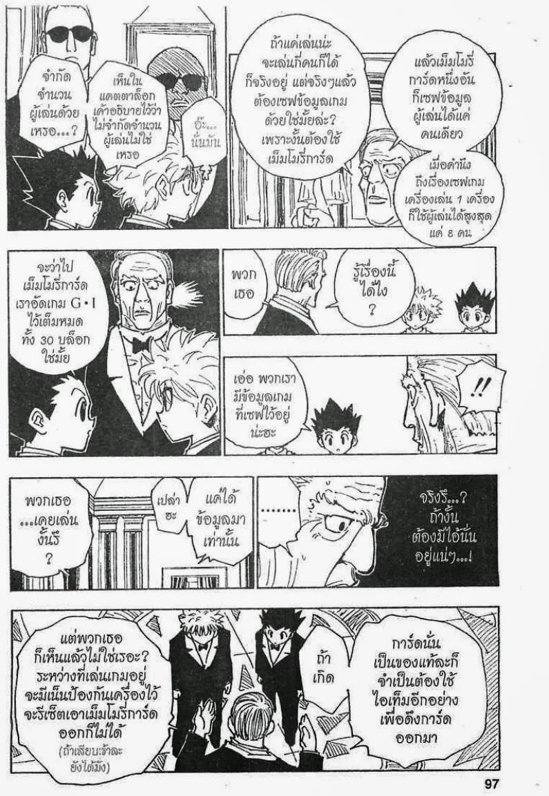 Hunter x Hunter - หน้า 12