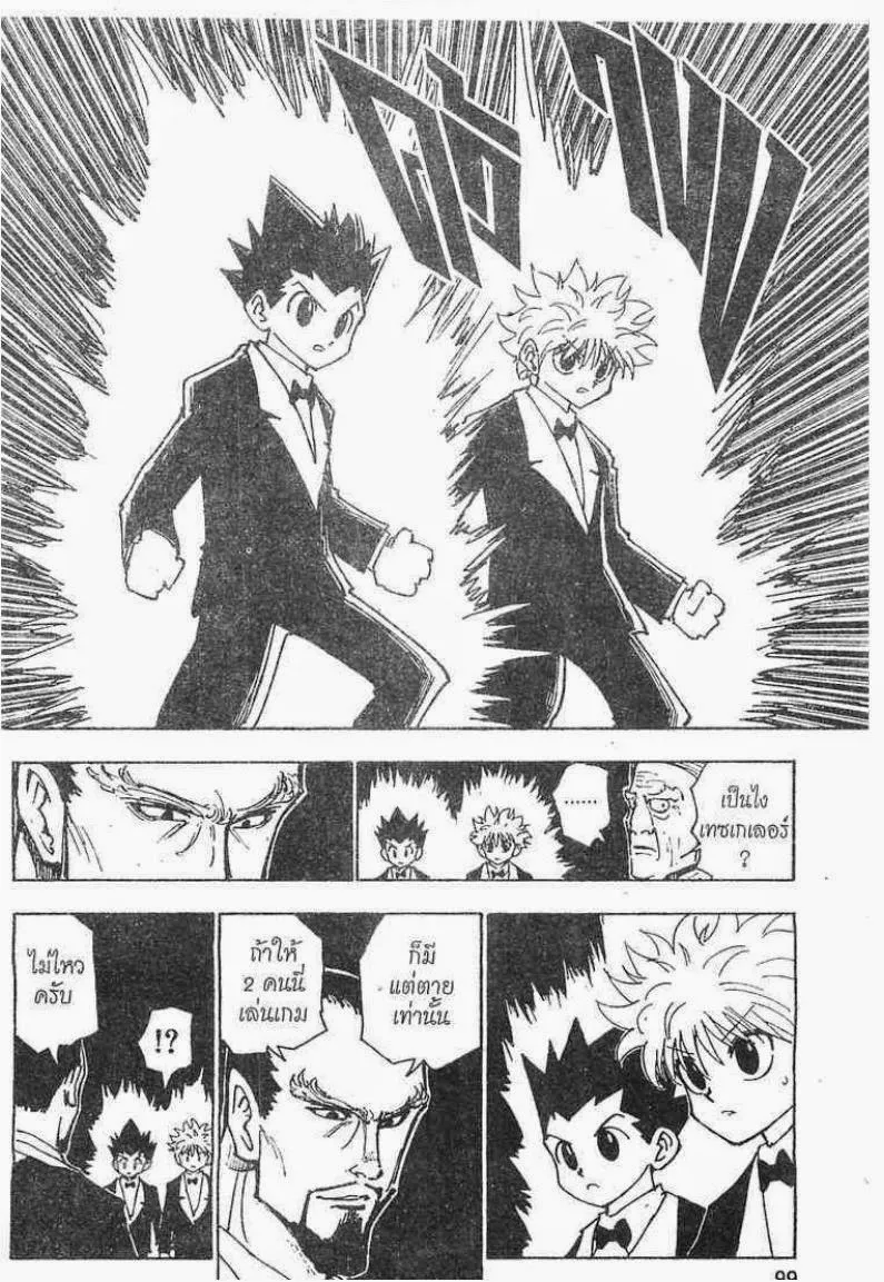 Hunter x Hunter - หน้า 14