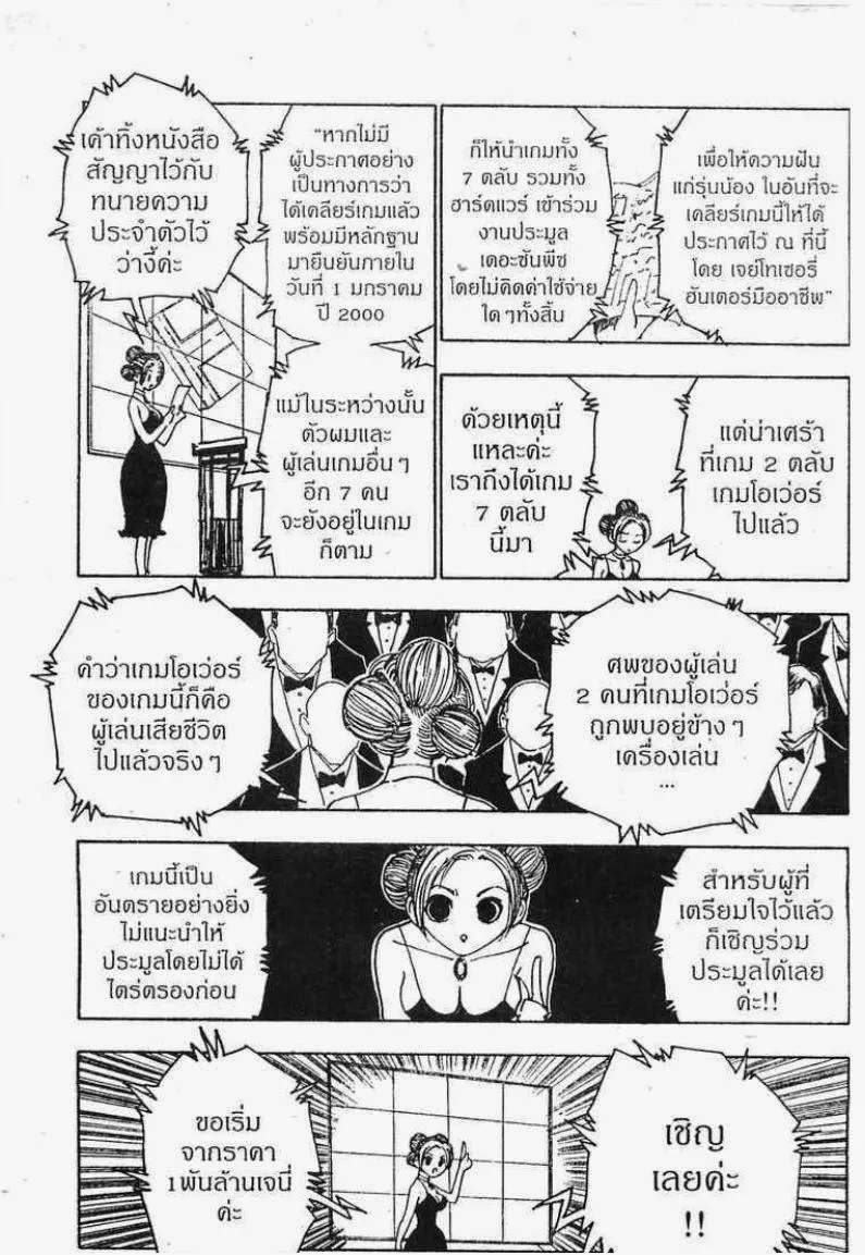 Hunter x Hunter - หน้า 7