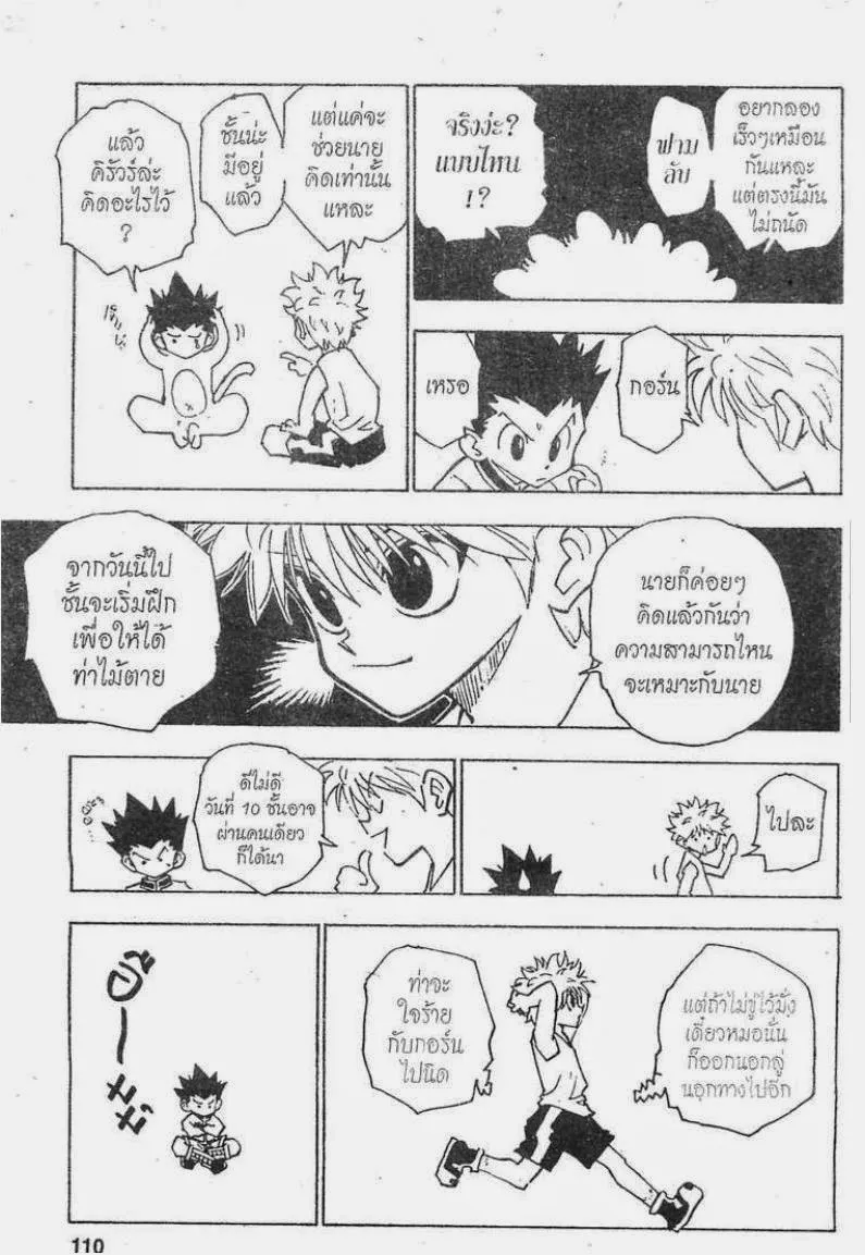 Hunter x Hunter - หน้า 9