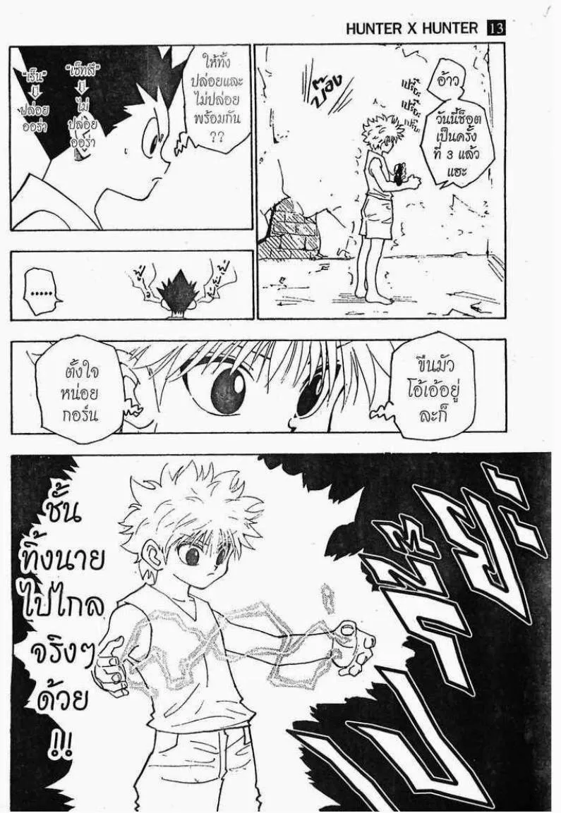 Hunter x Hunter - หน้า 12