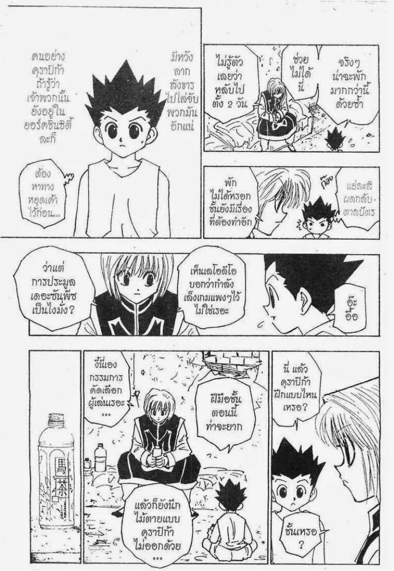 Hunter x Hunter - หน้า 5