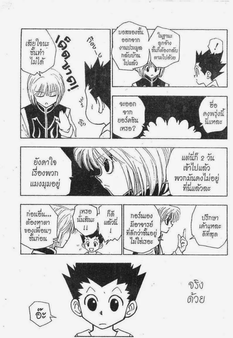 Hunter x Hunter - หน้า 7