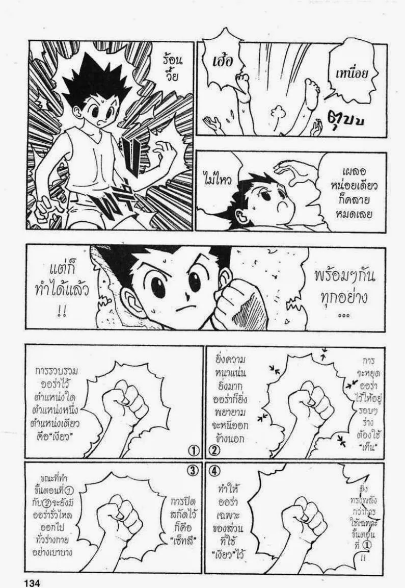 Hunter x Hunter - หน้า 1