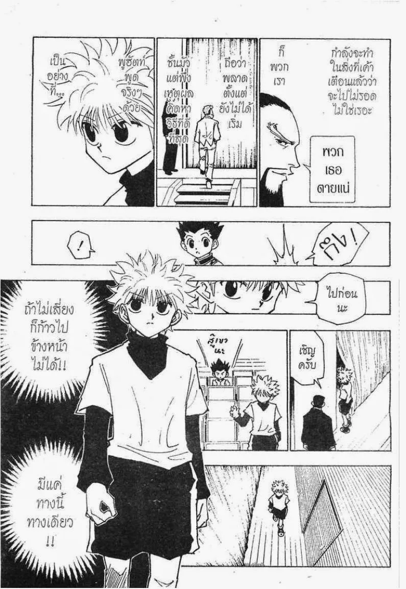 Hunter x Hunter - หน้า 11