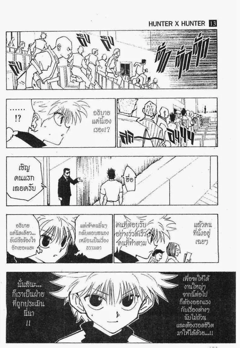 Hunter x Hunter - หน้า 4