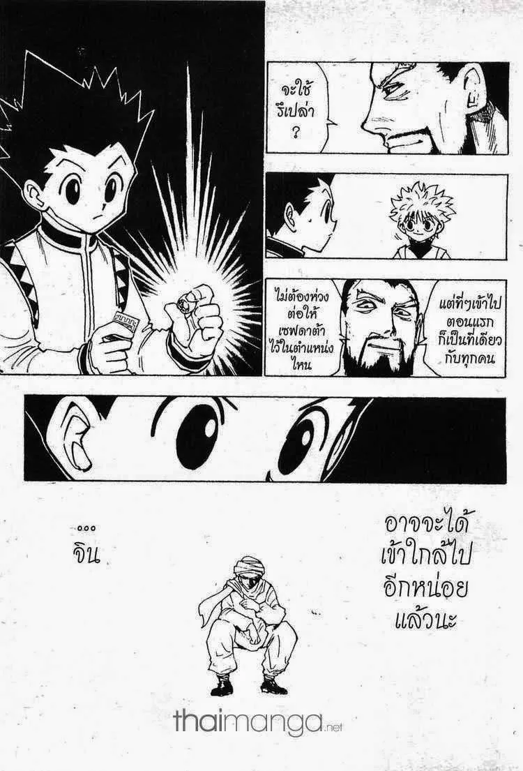 Hunter x Hunter - หน้า 11