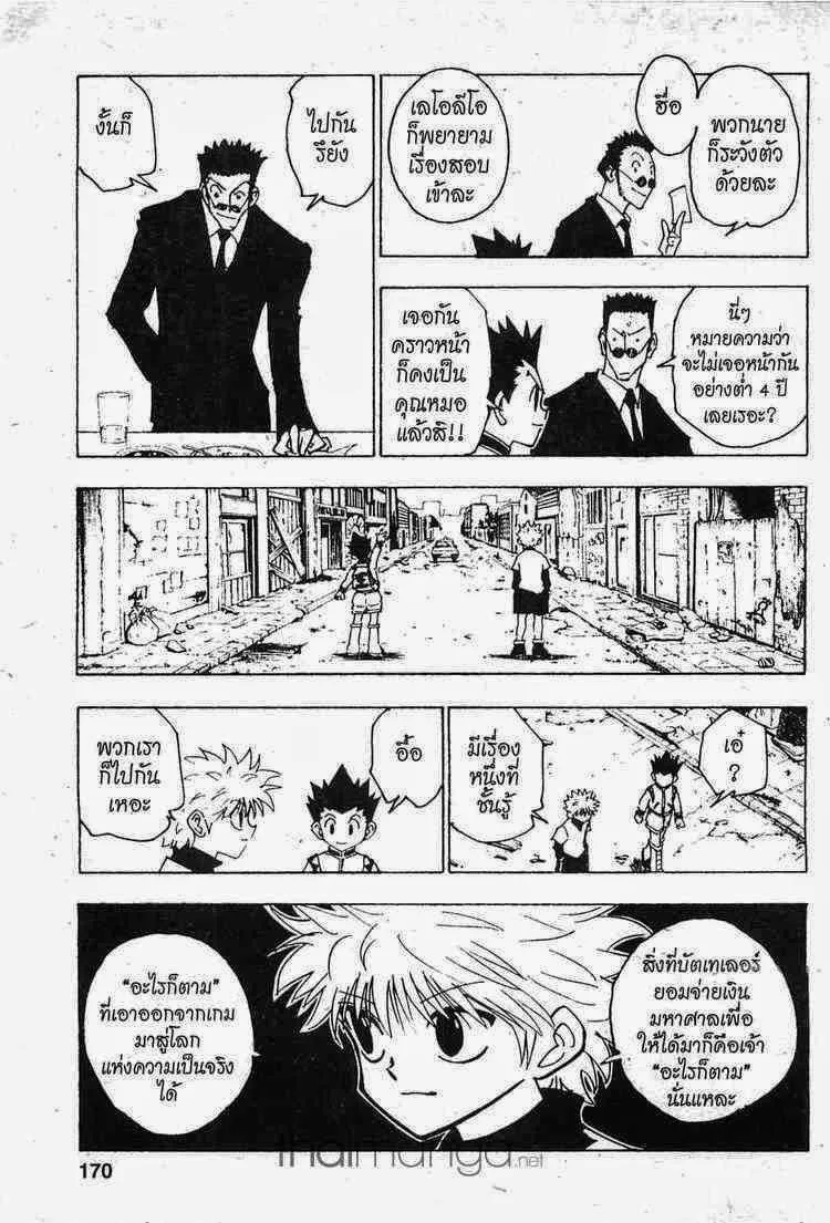 Hunter x Hunter - หน้า 5