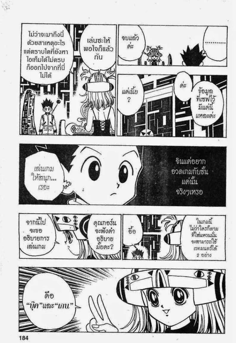 Hunter x Hunter - หน้า 3