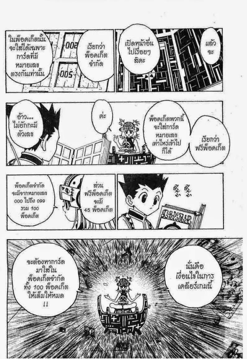 Hunter x Hunter - หน้า 6