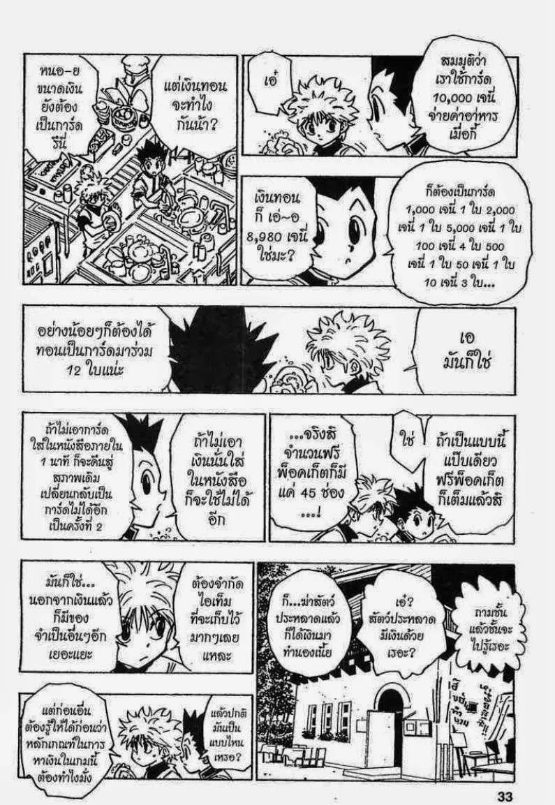 Hunter x Hunter - หน้า 10