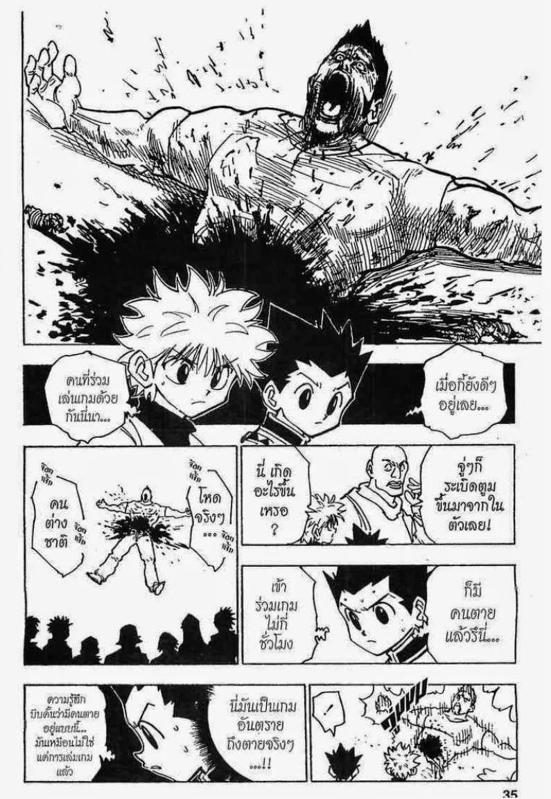 Hunter x Hunter - หน้า 12