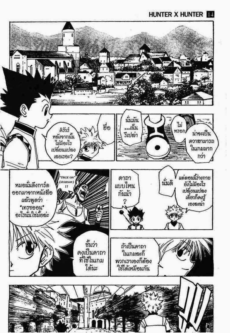 Hunter x Hunter - หน้า 2