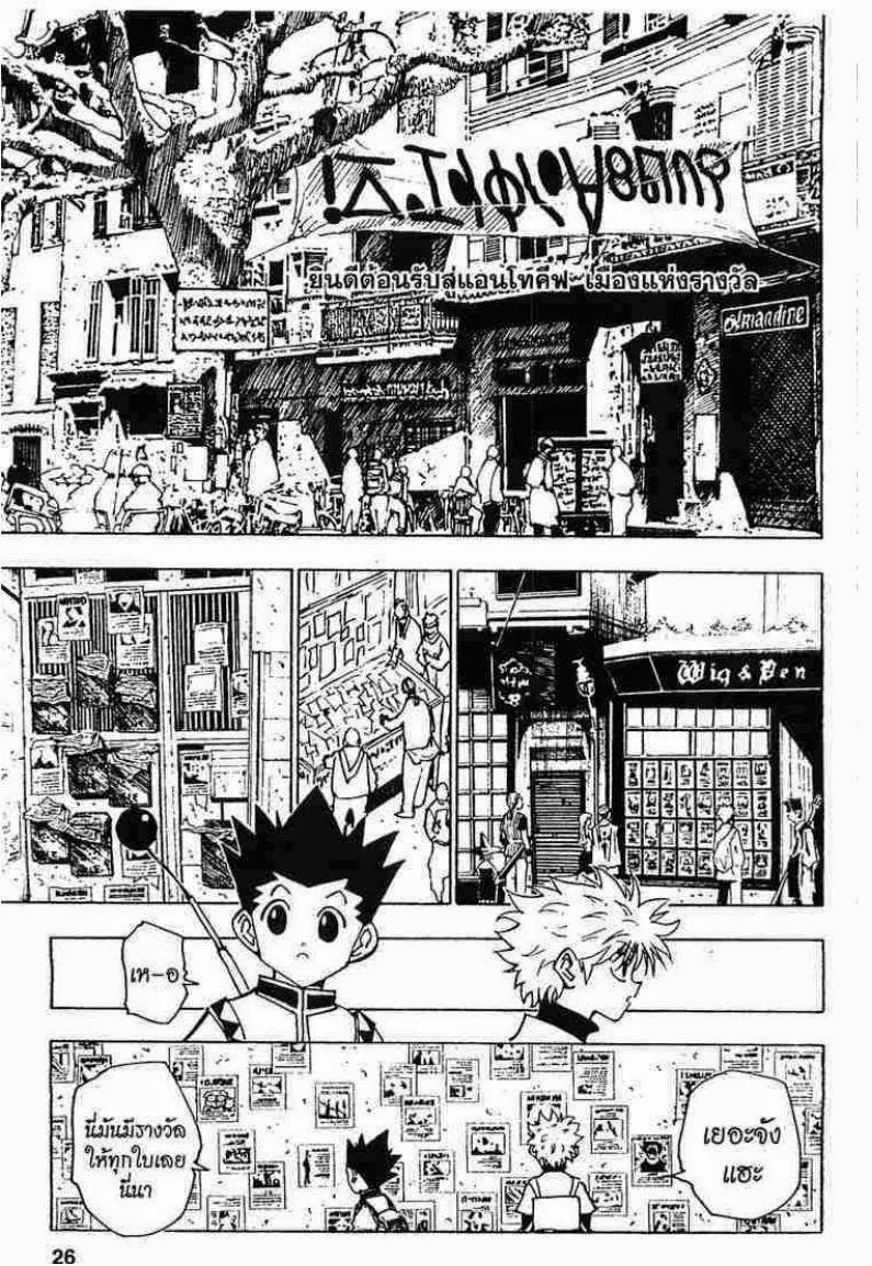 Hunter x Hunter - หน้า 3