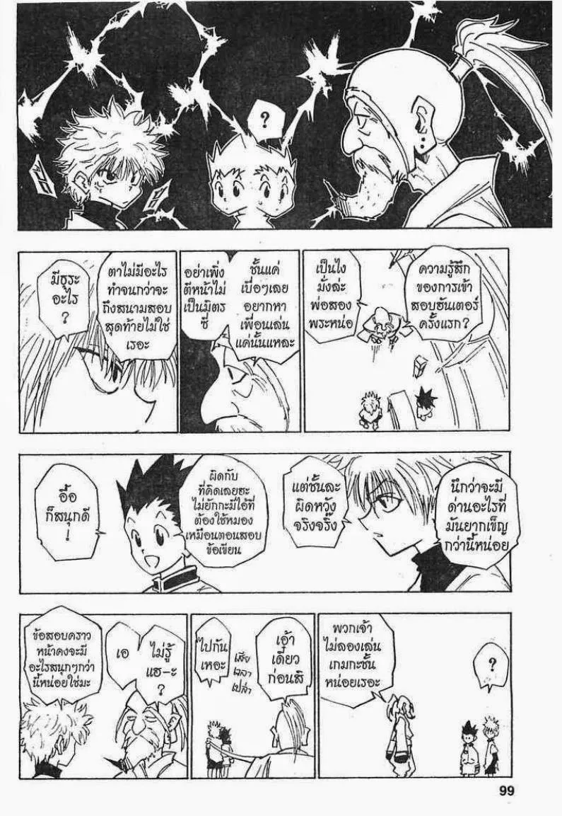 Hunter x Hunter - หน้า 12