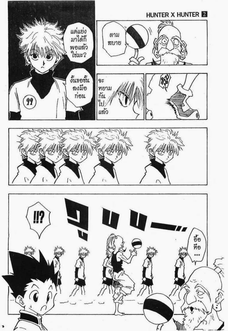 Hunter x Hunter - หน้า 14